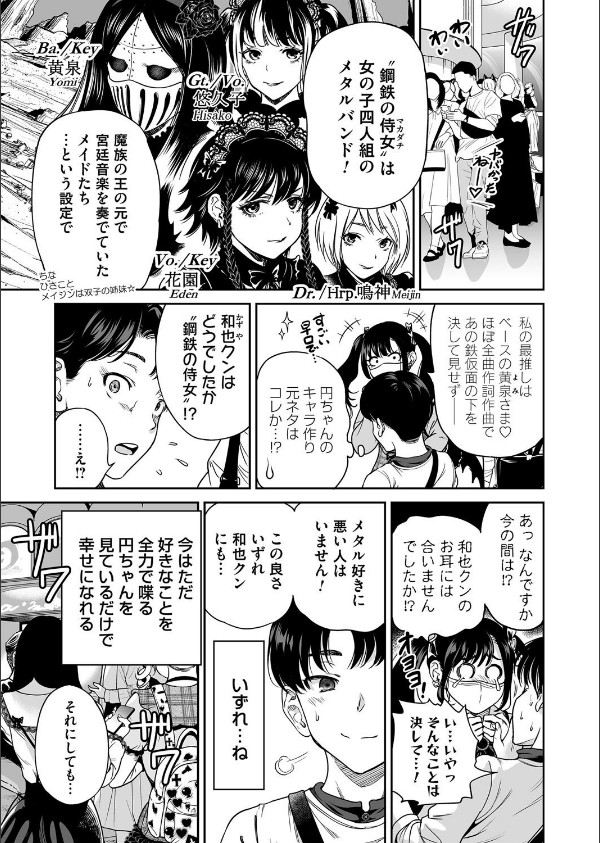 地雷ちゃんはマスクを脱がない（単話）_3枚目の画像